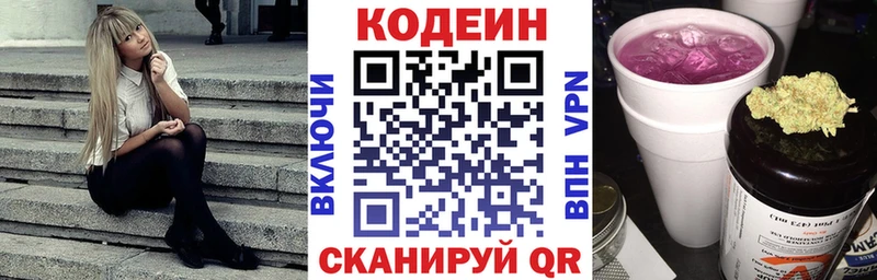 Кодеиновый сироп Lean напиток Lean (лин)  Купить закладки  Балей 